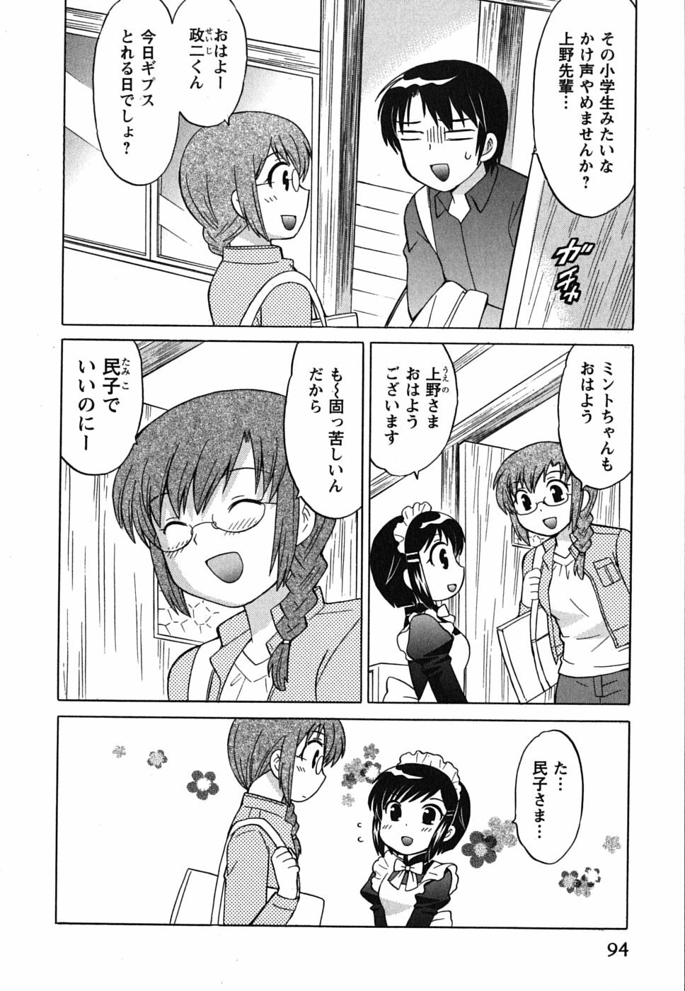 [Kotono Wakako] Maid wa Miracle Vol. 01 page 94 full