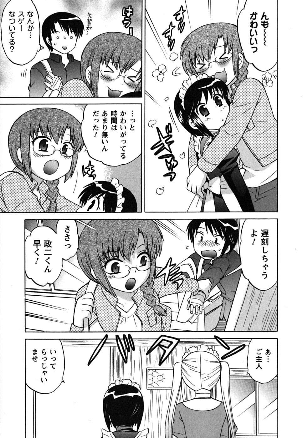[Kotono Wakako] Maid wa Miracle Vol. 01 page 95 full