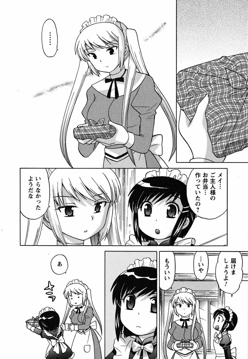 [Kotono Wakako] Maid wa Miracle Vol. 01 page 96 full