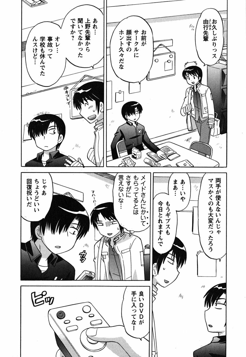 [Kotono Wakako] Maid wa Miracle Vol. 01 page 98 full