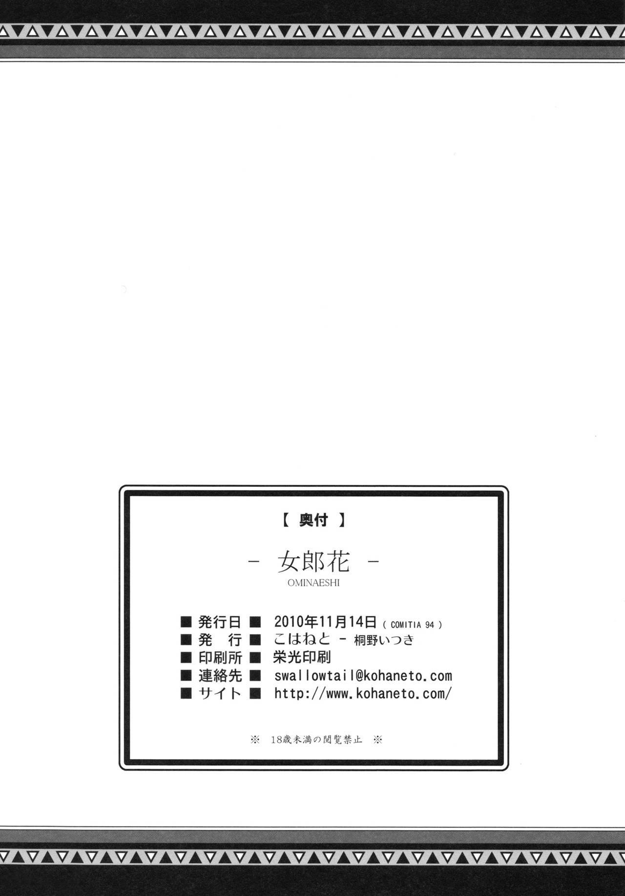 (COMITIA94) [Kohaneto (Touno Itsuki)] OMINAESHI page 36 full