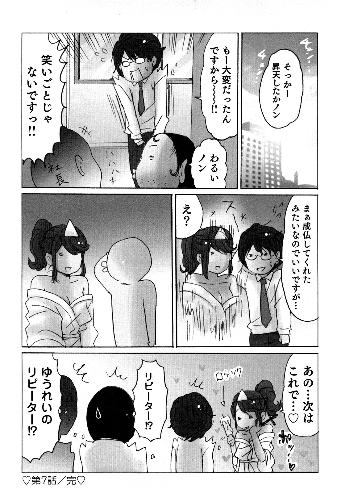 [Sakura] Yarechau Salesman 1 page 102 full