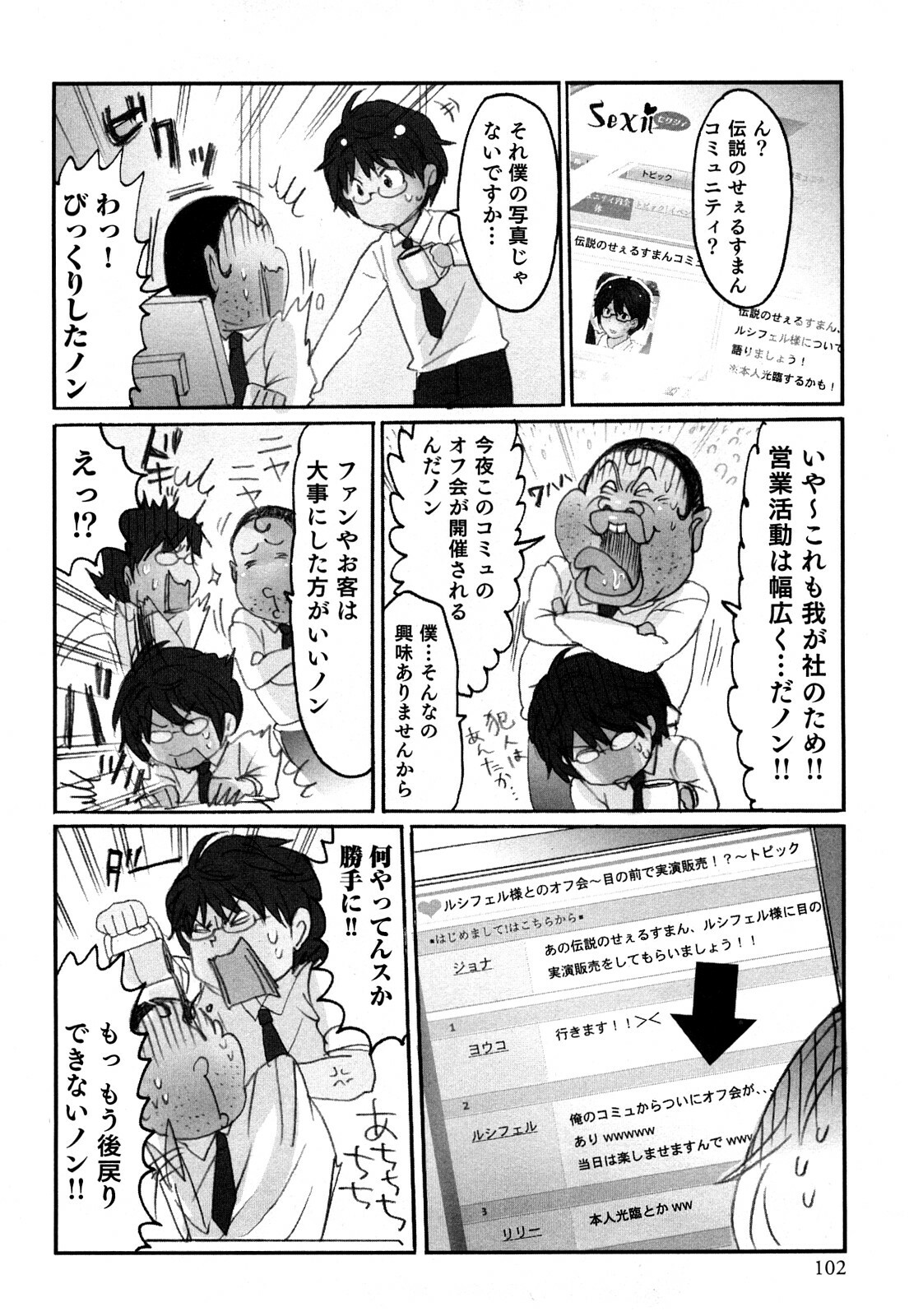 [Sakura] Yarechau Salesman 1 page 104 full