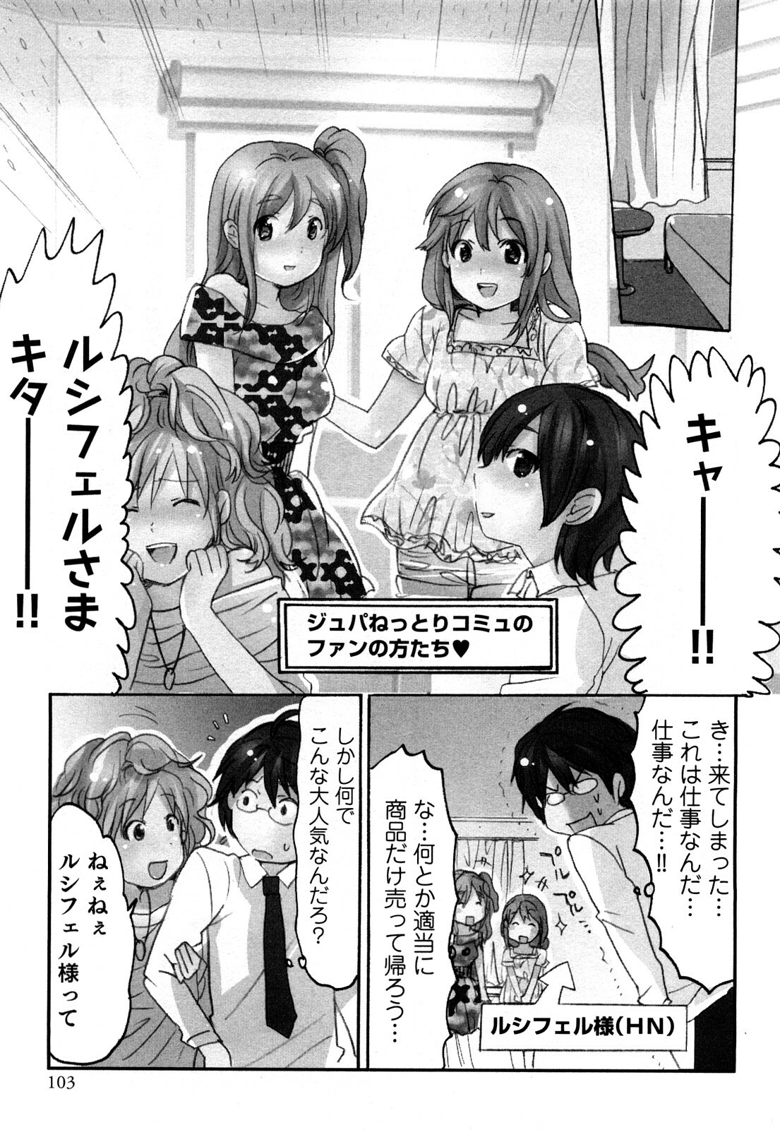 [Sakura] Yarechau Salesman 1 page 105 full