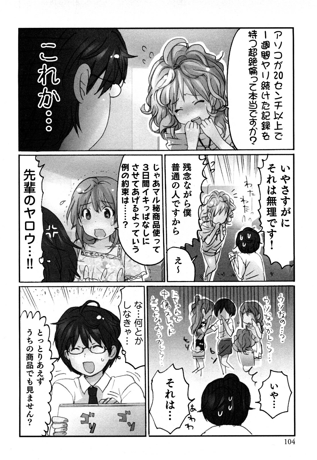 [Sakura] Yarechau Salesman 1 page 106 full