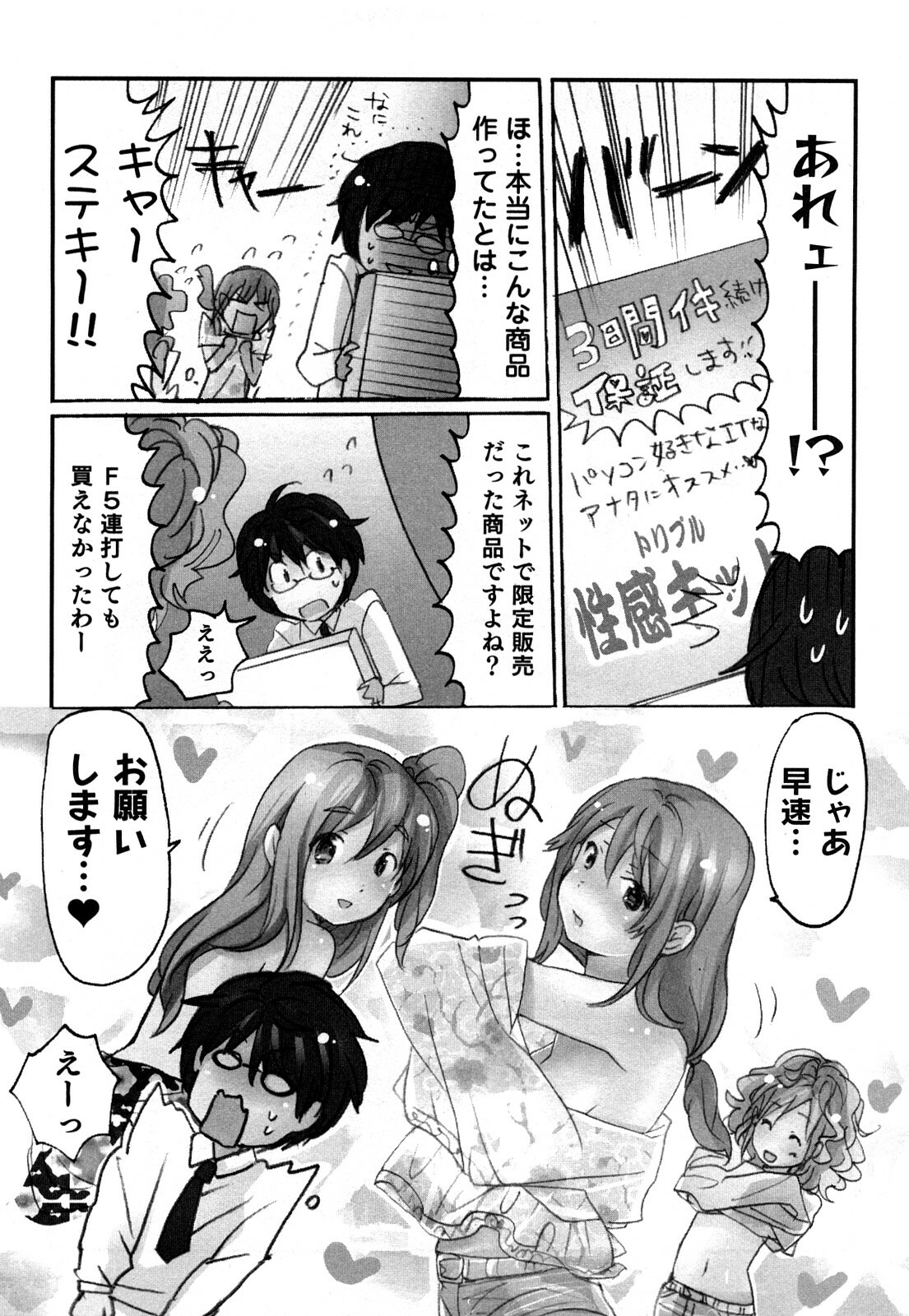 [Sakura] Yarechau Salesman 1 page 107 full