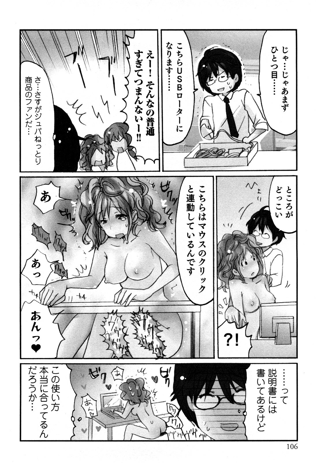 [Sakura] Yarechau Salesman 1 page 108 full