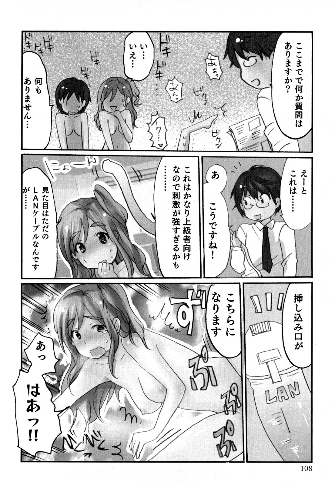 [Sakura] Yarechau Salesman 1 page 110 full