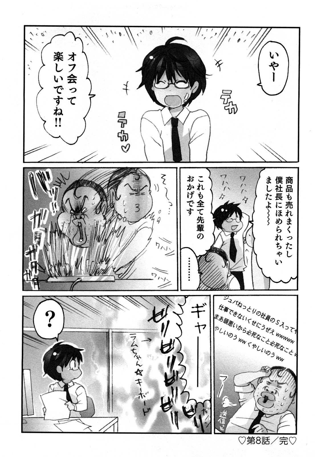 [Sakura] Yarechau Salesman 1 page 115 full