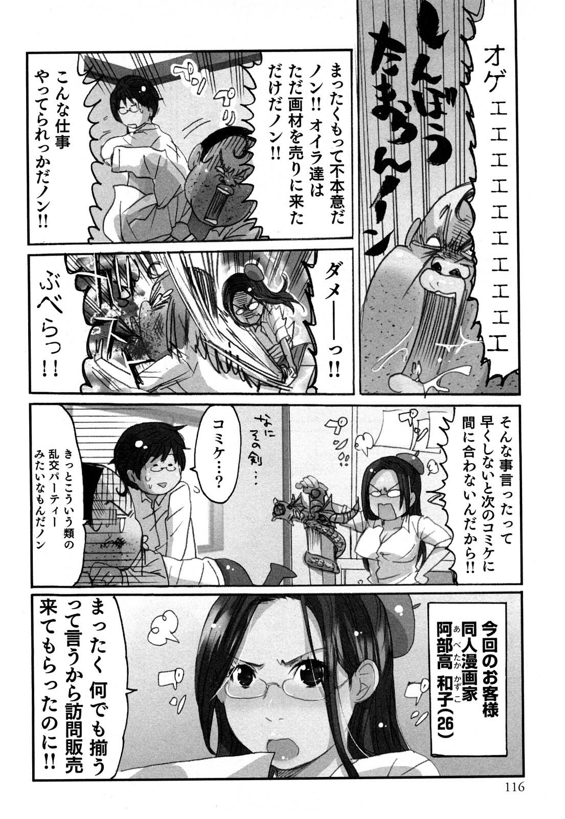 [Sakura] Yarechau Salesman 1 page 118 full