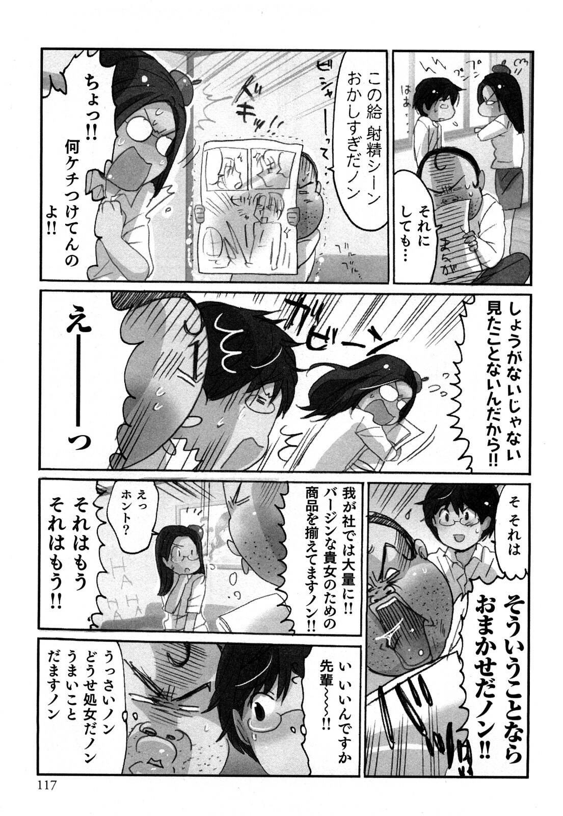 [Sakura] Yarechau Salesman 1 page 119 full