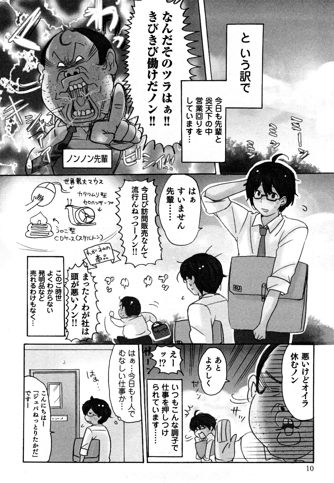 [Sakura] Yarechau Salesman 1 page 12 full