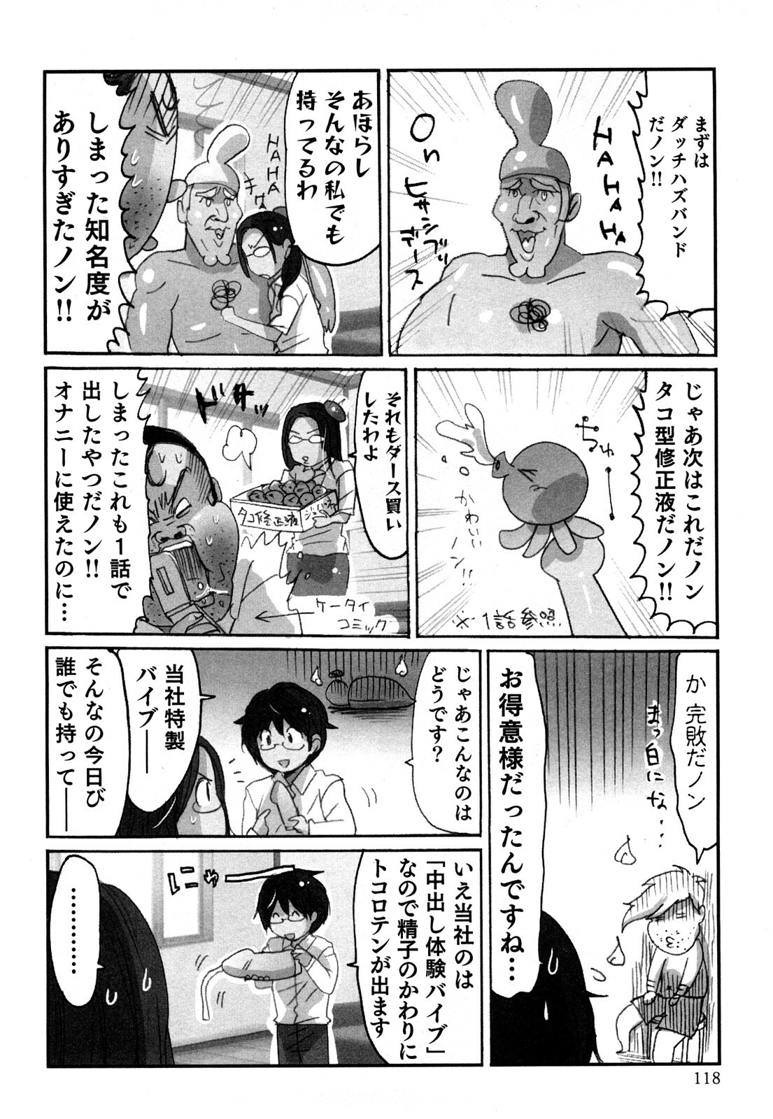 [Sakura] Yarechau Salesman 1 page 120 full