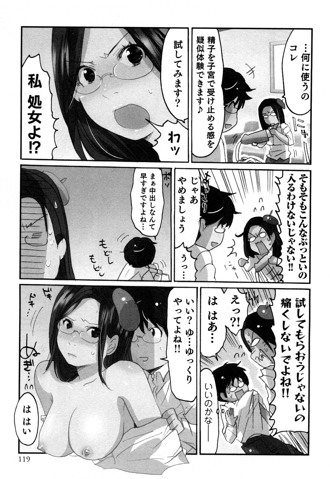 [Sakura] Yarechau Salesman 1 page 121 full