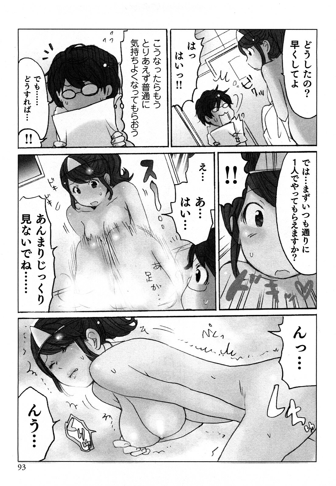 [Sakura] Yarechau Salesman 1 page 95 full