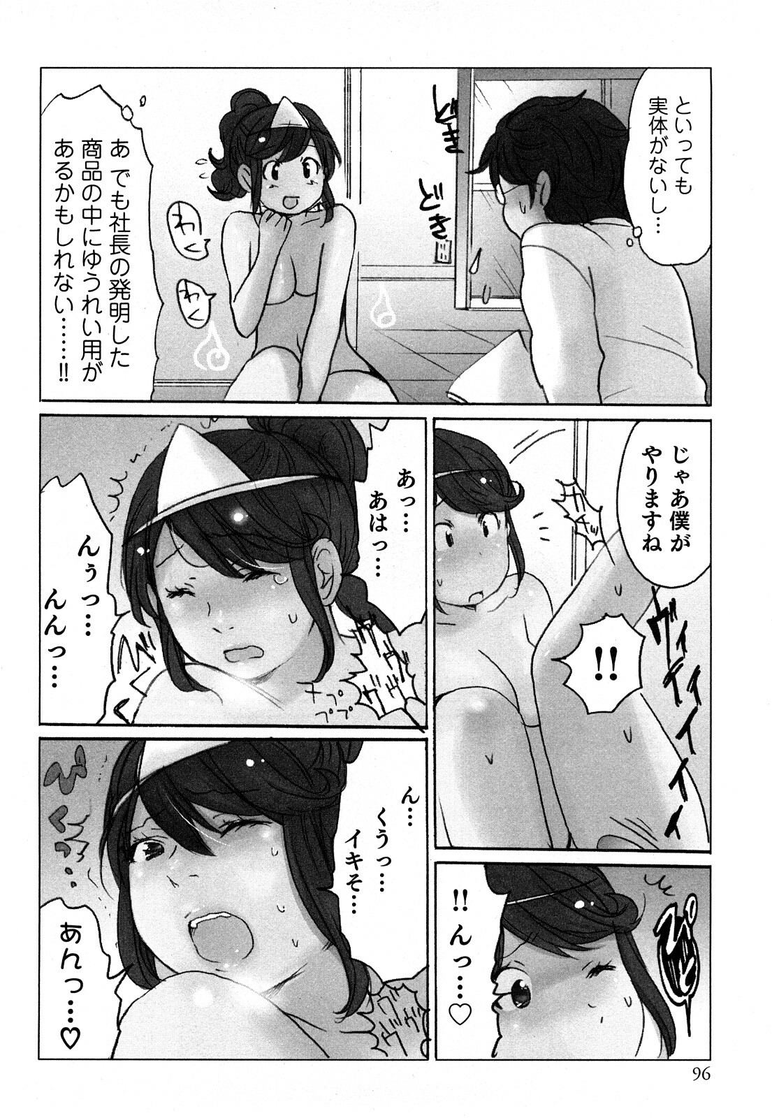 [Sakura] Yarechau Salesman 1 page 98 full