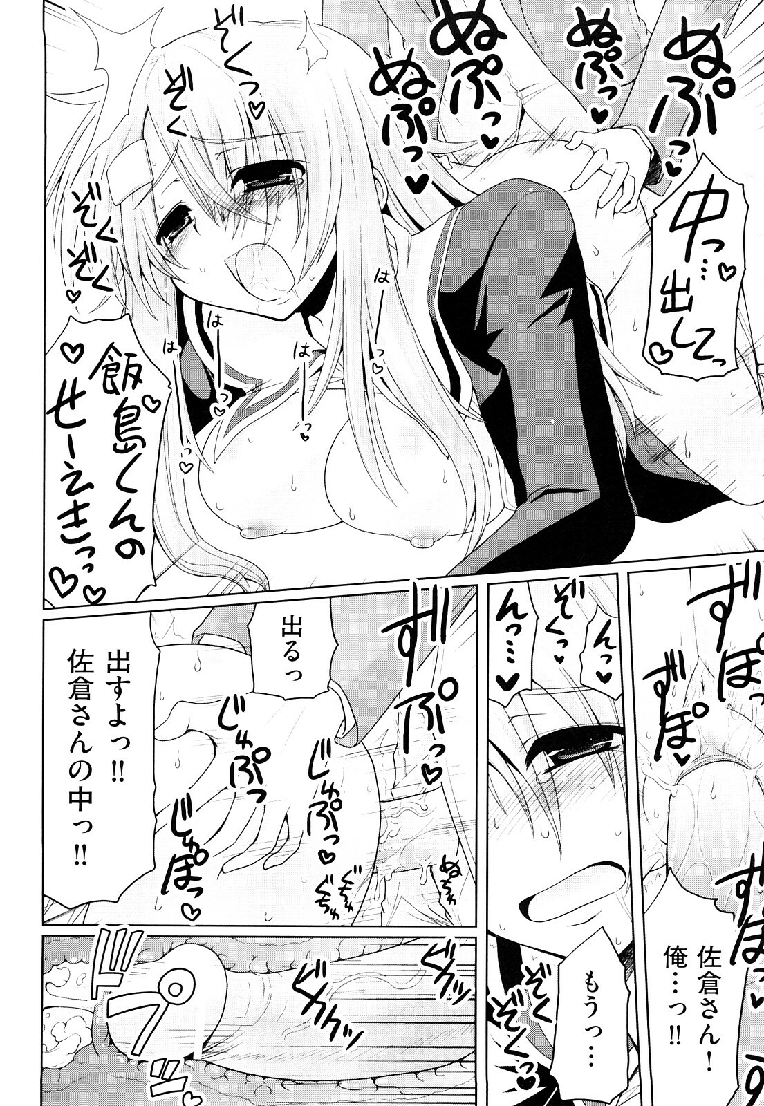 [Yamada Shouji] Milky Queen page 111 full
