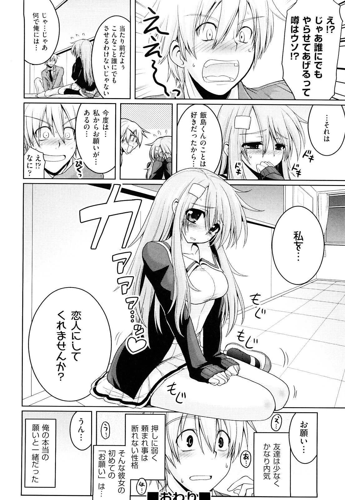 [Yamada Shouji] Milky Queen page 113 full