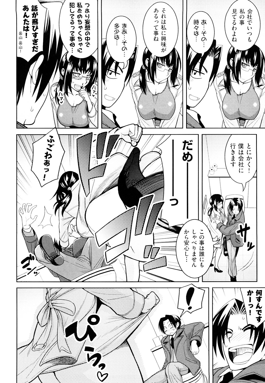 [Yamada Shouji] Milky Queen page 129 full
