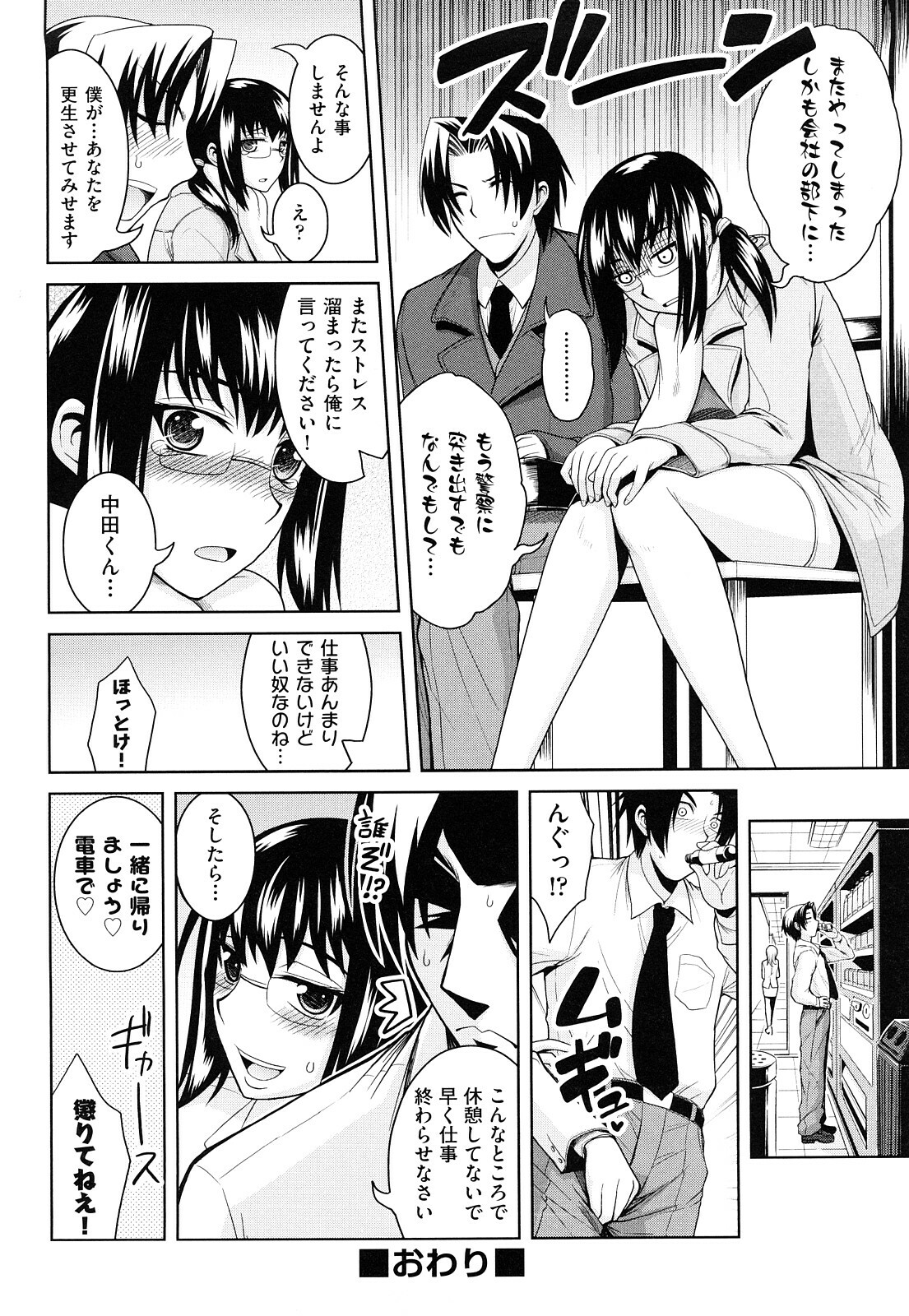 [Yamada Shouji] Milky Queen page 141 full