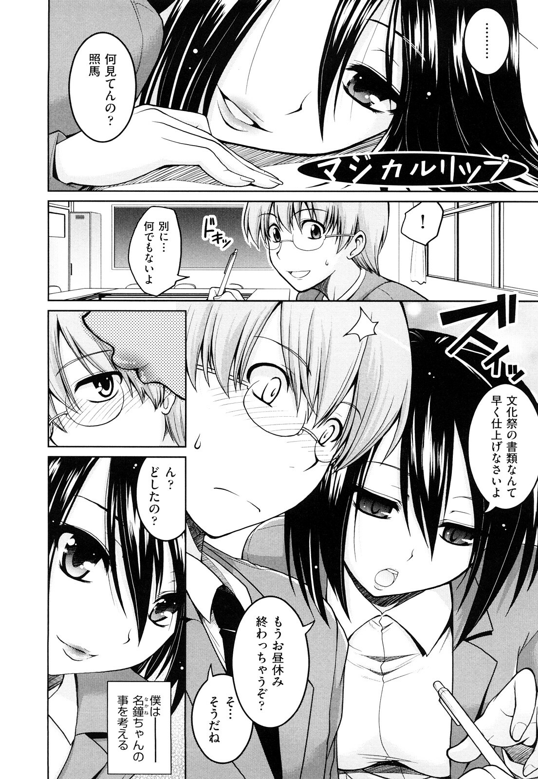 [Yamada Shouji] Milky Queen page 142 full