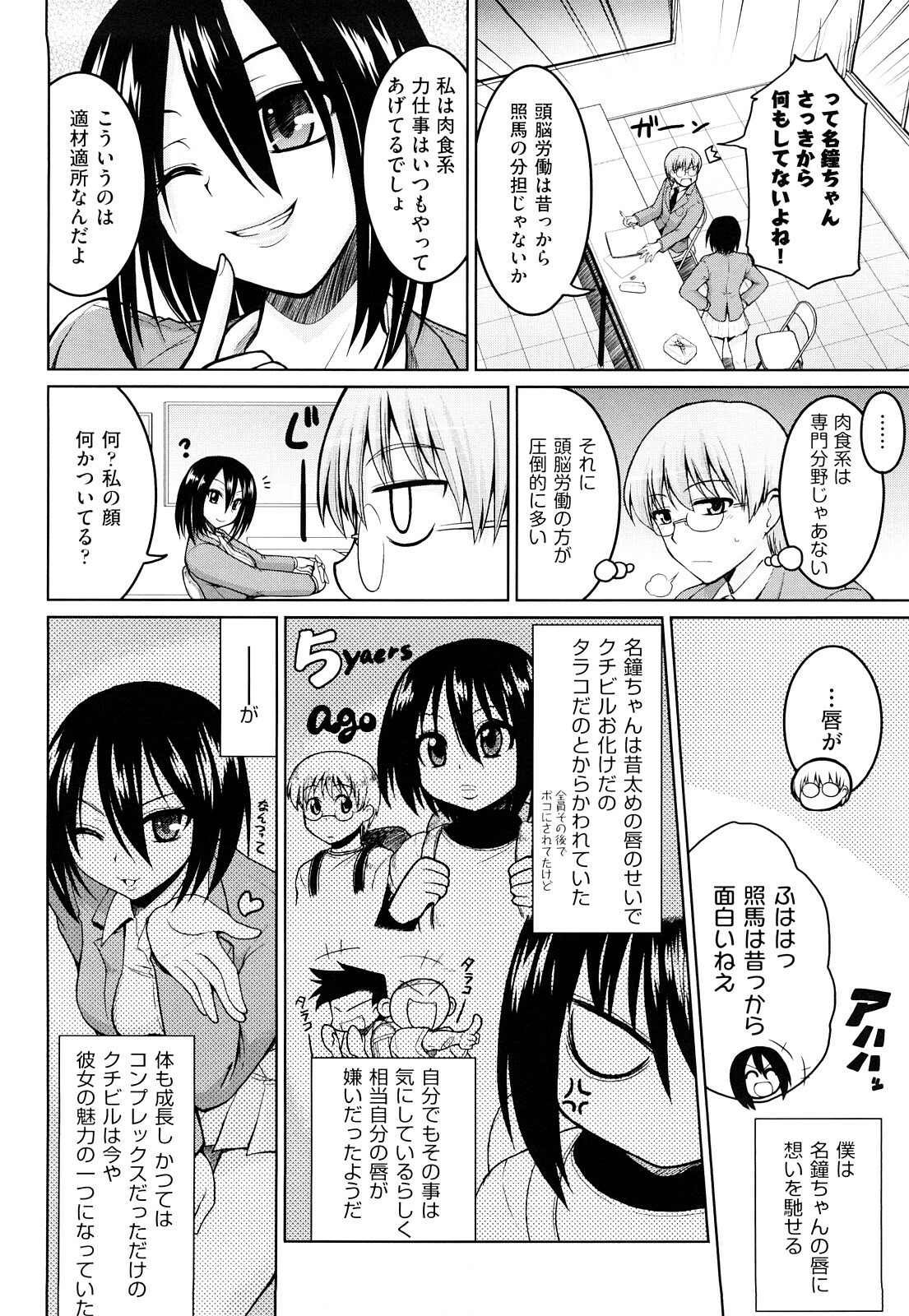 [Yamada Shouji] Milky Queen page 143 full
