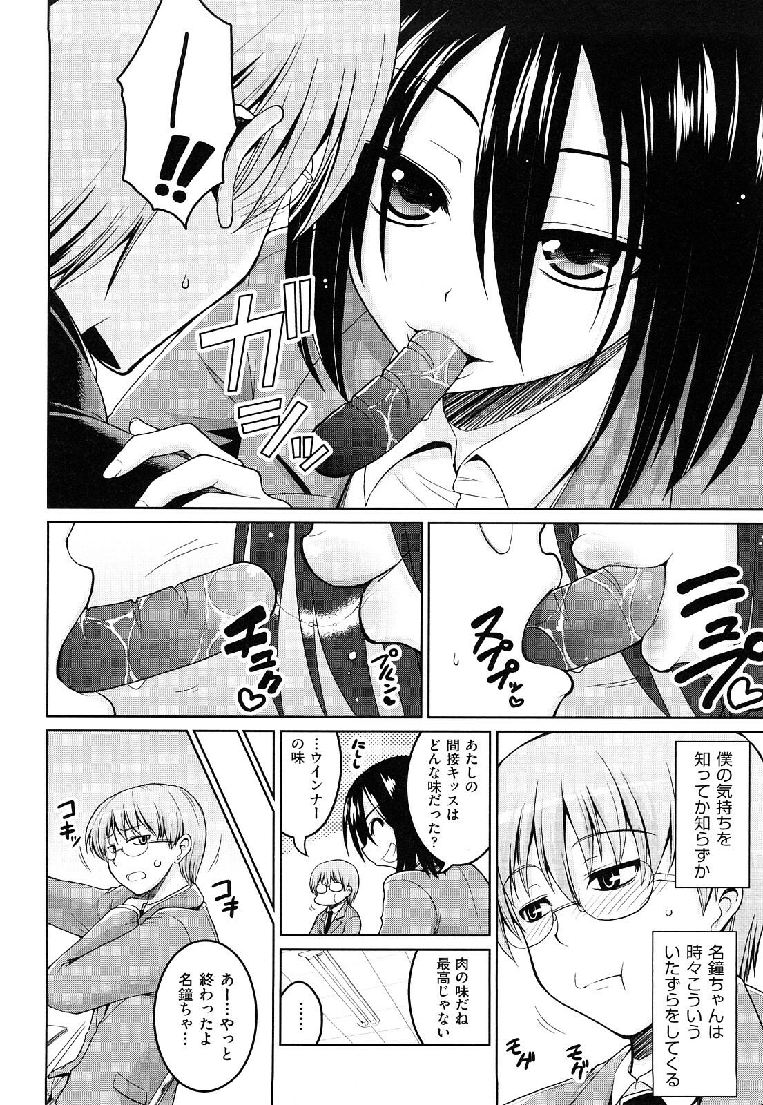 [Yamada Shouji] Milky Queen page 145 full