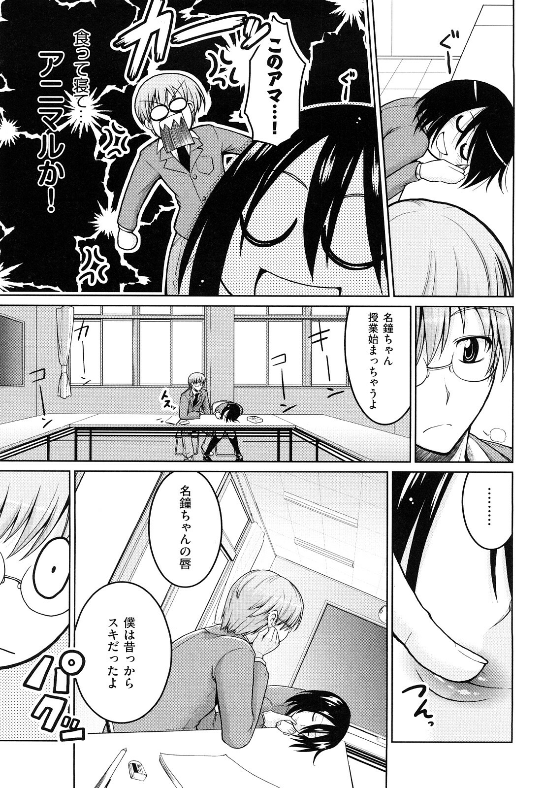 [Yamada Shouji] Milky Queen page 146 full