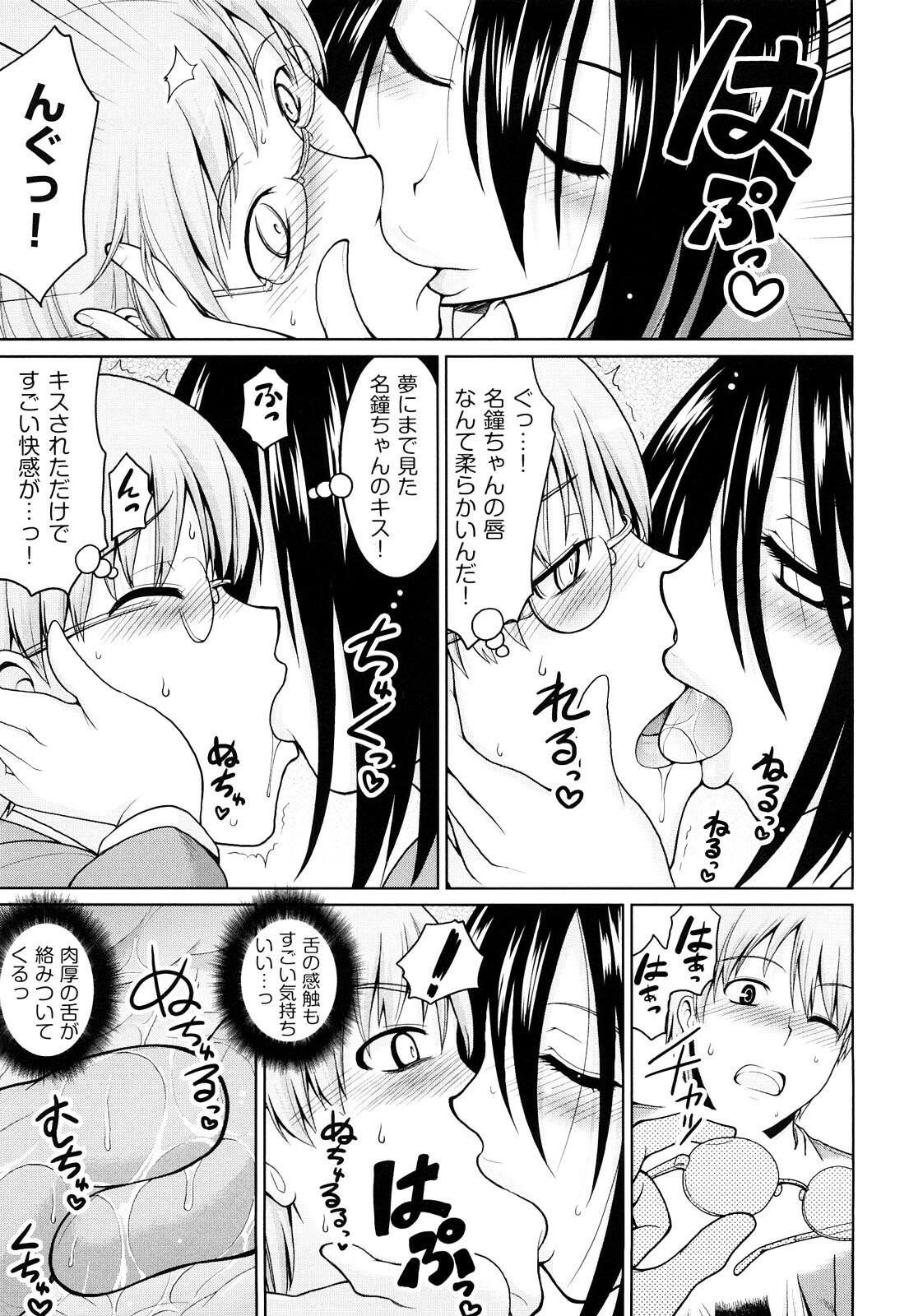 [Yamada Shouji] Milky Queen page 148 full