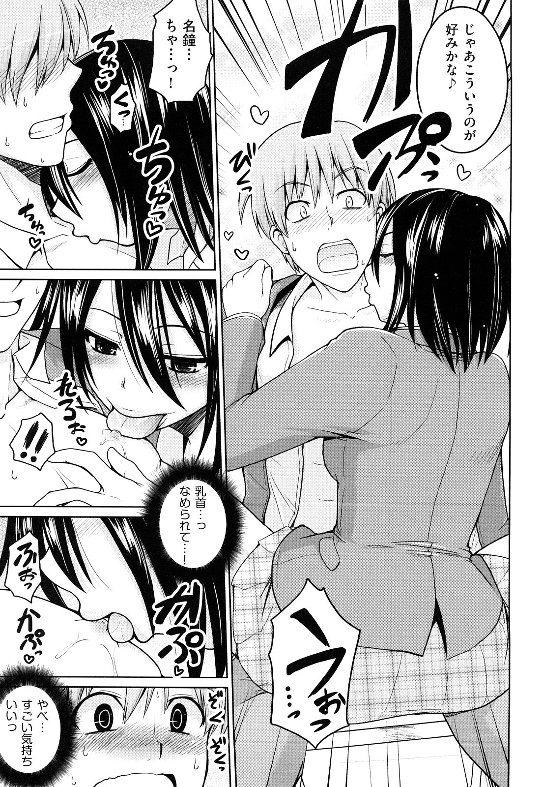 [Yamada Shouji] Milky Queen page 150 full