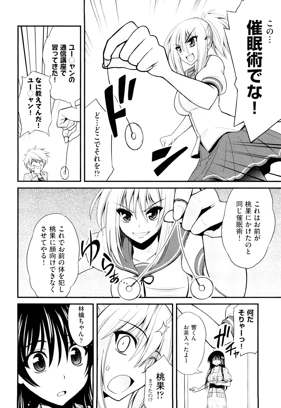 [Yamada Shouji] Milky Queen page 35 full