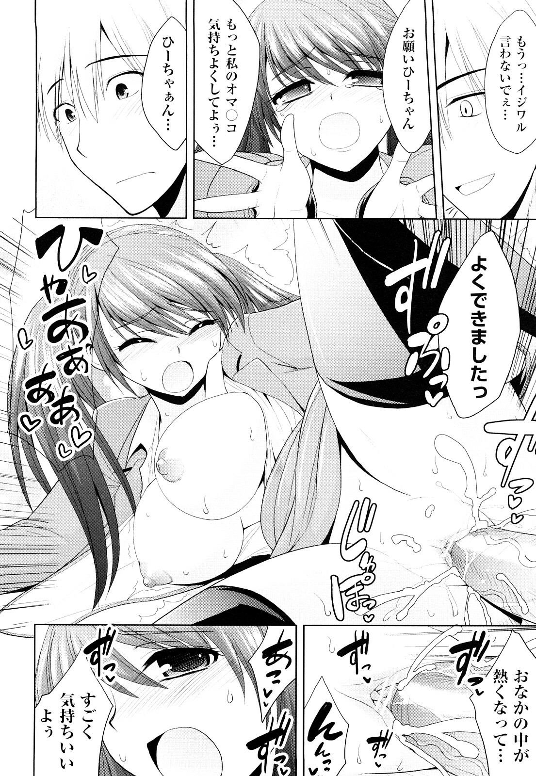 [Yamada Shouji] Milky Queen page 83 full