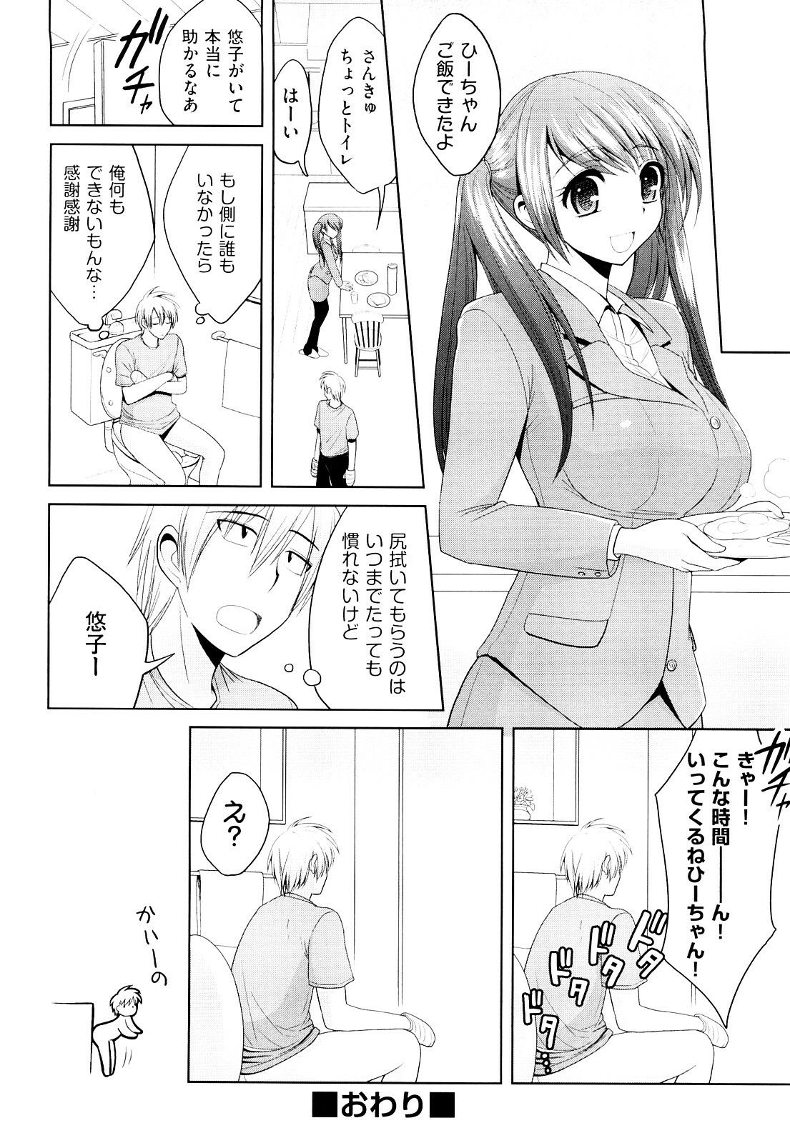 [Yamada Shouji] Milky Queen page 87 full