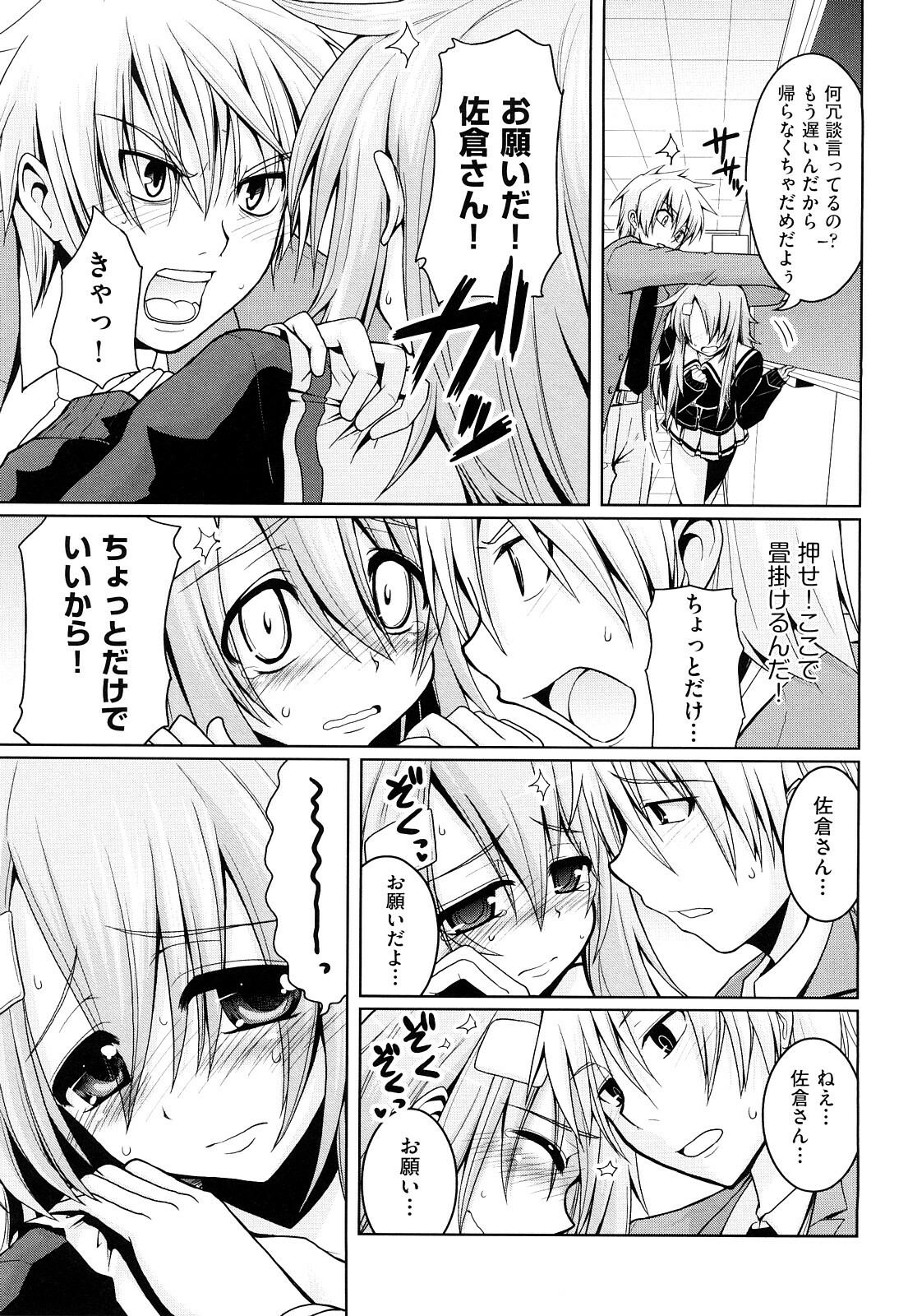 [Yamada Shouji] Milky Queen page 92 full