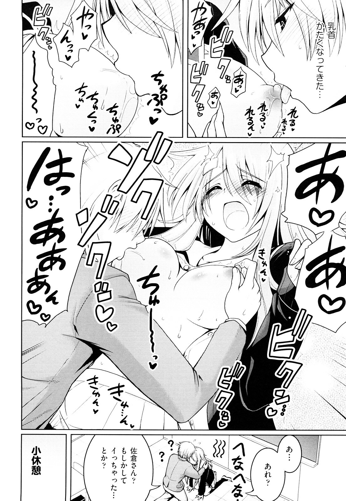 [Yamada Shouji] Milky Queen page 97 full