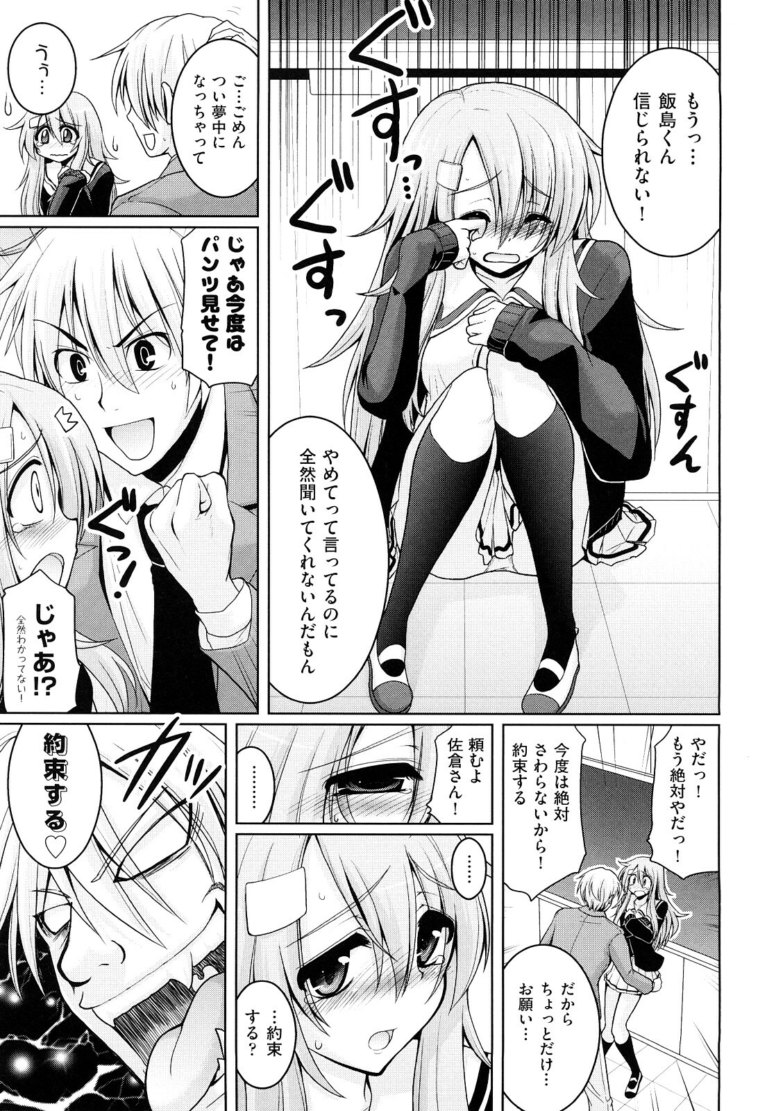 [Yamada Shouji] Milky Queen page 98 full