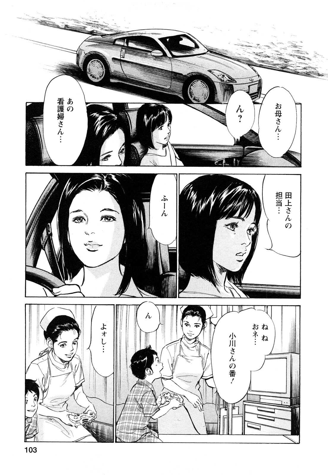 [Tomisawa Chinatsu, Hazuki Kaoru] My Pure Lady Vol.7 page 102 full