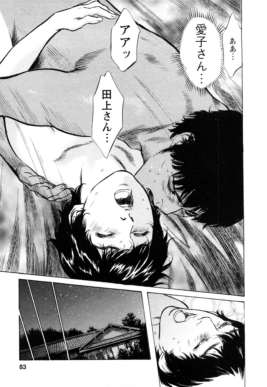 [Tomisawa Chinatsu, Hazuki Kaoru] My Pure Lady Vol.7 page 82 full