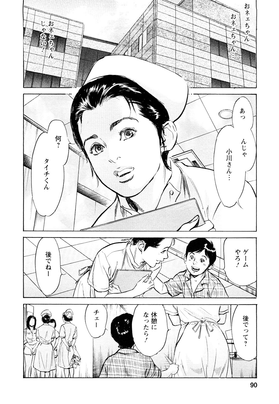[Tomisawa Chinatsu, Hazuki Kaoru] My Pure Lady Vol.7 page 89 full