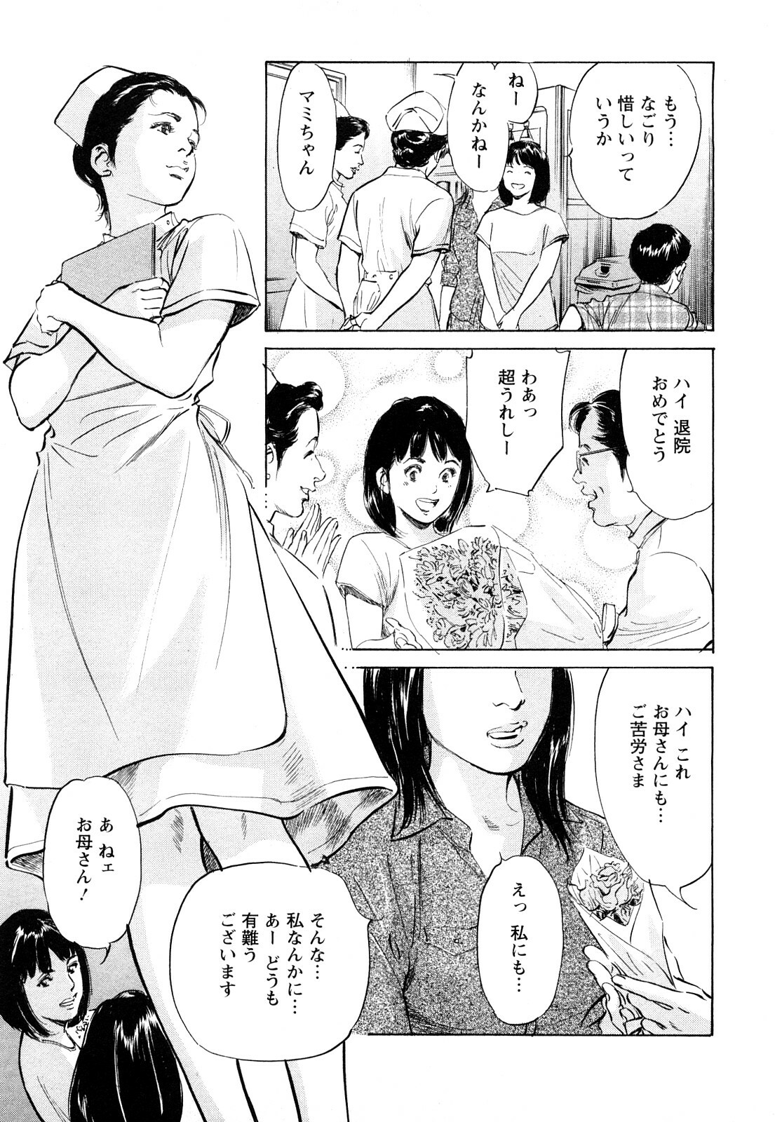 [Tomisawa Chinatsu, Hazuki Kaoru] My Pure Lady Vol.7 page 90 full