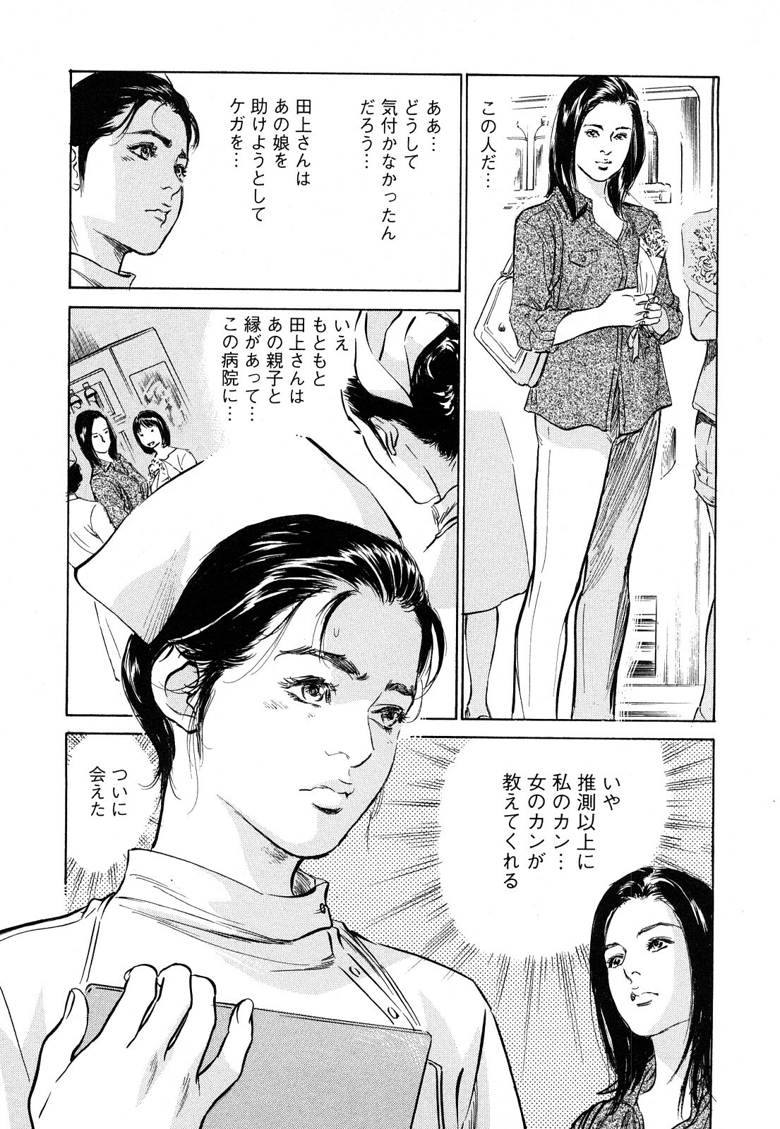 [Tomisawa Chinatsu, Hazuki Kaoru] My Pure Lady Vol.7 page 98 full
