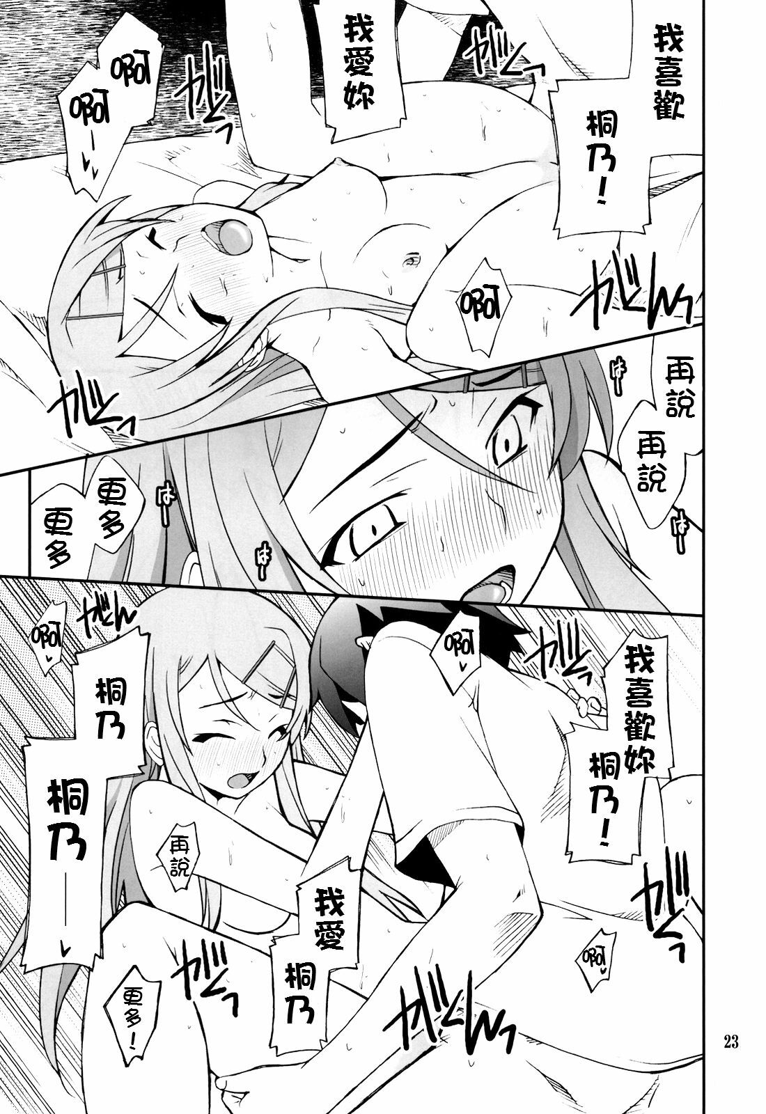 (C78) [P-FOREST (Hozumi Takashi)] Ore x Imouto Kouryaku Daisakusen!! (Ore no Imouto ga Konna ni Kawaii Wake ga Nai) [Chinese] [final個人漢化] page 23 full