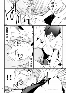 (C78) [P-FOREST (Hozumi Takashi)] Ore x Imouto Kouryaku Daisakusen!! (Ore no Imouto ga Konna ni Kawaii Wake ga Nai) [Chinese] [final個人漢化] - page 12
