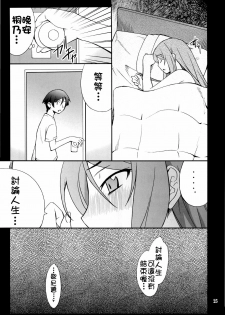 (C78) [P-FOREST (Hozumi Takashi)] Ore x Imouto Kouryaku Daisakusen!! (Ore no Imouto ga Konna ni Kawaii Wake ga Nai) [Chinese] [final個人漢化] - page 25