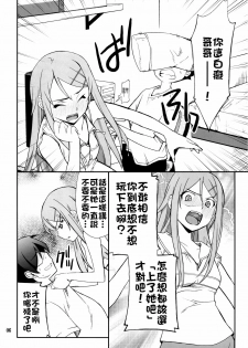 (C78) [P-FOREST (Hozumi Takashi)] Ore x Imouto Kouryaku Daisakusen!! (Ore no Imouto ga Konna ni Kawaii Wake ga Nai) [Chinese] [final個人漢化] - page 6
