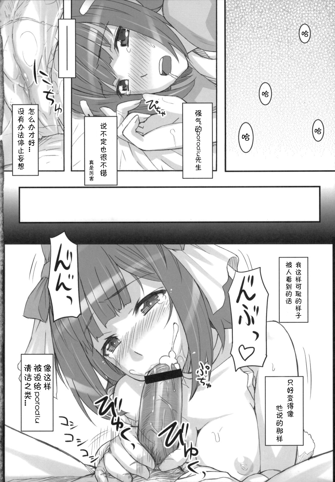(C75) [Hidebou House (Hidebou)] Momo Haruka (THE iDOLM@STER) [Chinese] [动情汉化组] page 16 full