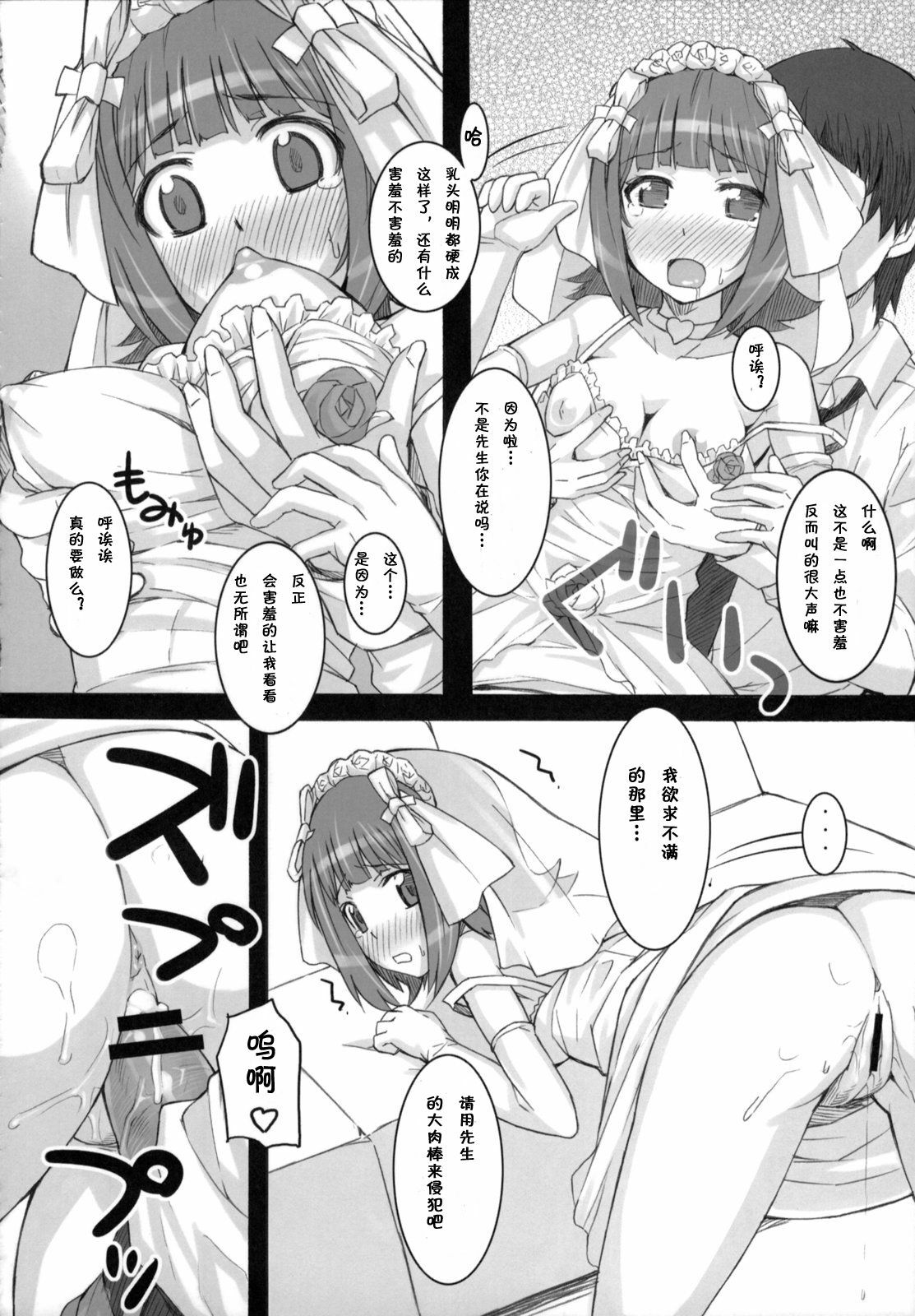 (C75) [Hidebou House (Hidebou)] Momo Haruka (THE iDOLM@STER) [Chinese] [动情汉化组] page 22 full