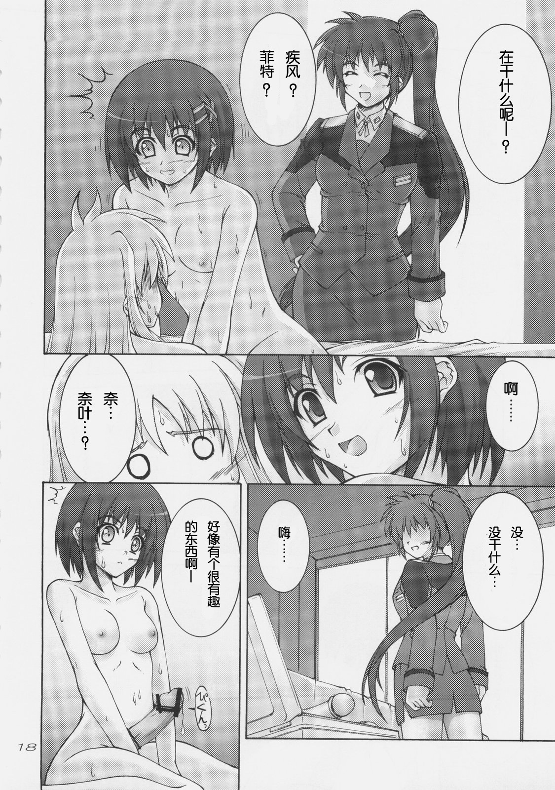 (C75) [SEITOKAISHITSU (Akimoto Dai)] Rokka wa Honjitsu mo Ijounashi (Mahou Shoujo Lyrical Nanoha) [Chinese] [萌の空漢化社] page 16 full