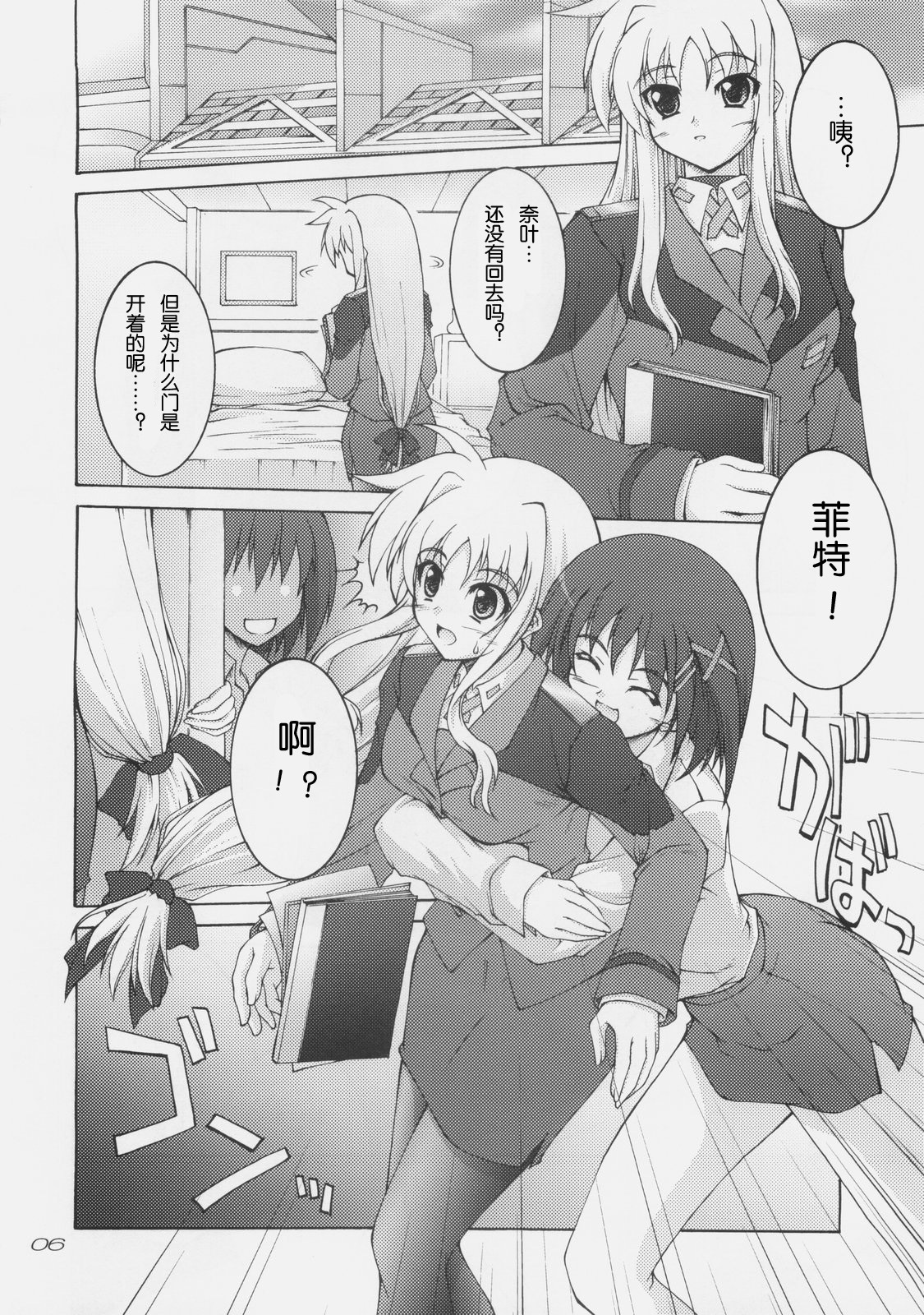 (C75) [SEITOKAISHITSU (Akimoto Dai)] Rokka wa Honjitsu mo Ijounashi (Mahou Shoujo Lyrical Nanoha) [Chinese] [萌の空漢化社] page 4 full