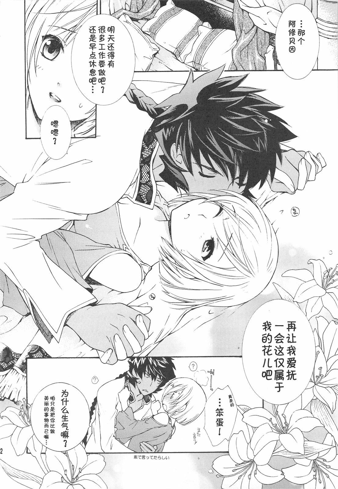(C75) [Totsugeki Wolf (Yuhki Mitsuru)] FLOWER (Harukanaru toki no naka de) [Chinese] [L.S.同漫汉化组] page 11 full